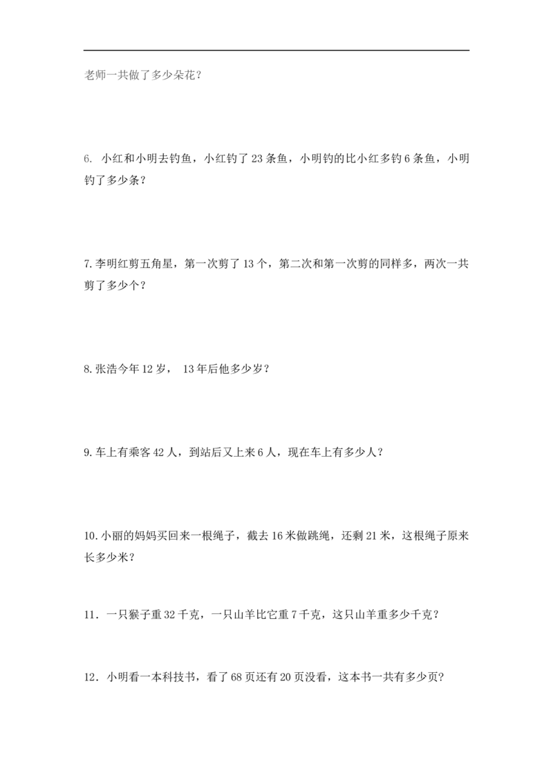 《精品二年级（上）数学应用题及解析-类型一两位数不进位加应用题人教新课标版_小学1-6年级全科全套_1-6年级全科上册_二年级_数学_A二年级数学（人教版）》第2页预览
