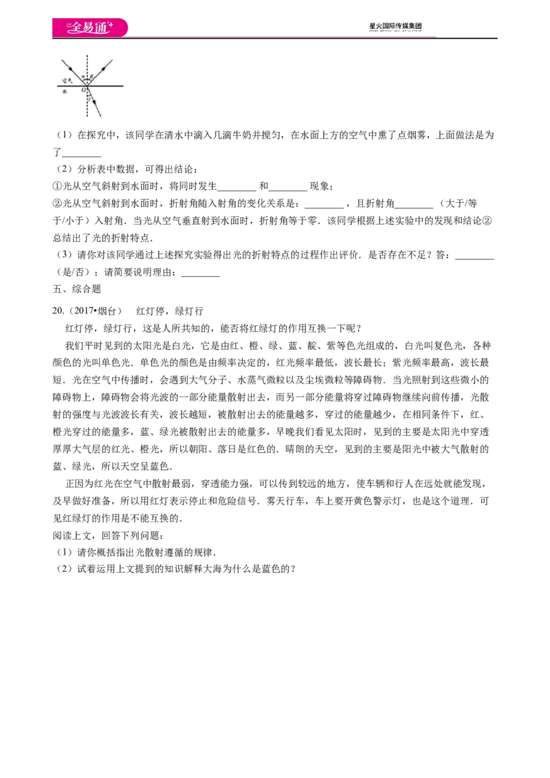 《第四章光的折透镜单元测试卷1_初中全科目同步习题+精品试卷（7-9年级）(1)_25秋初中物理《同步习题+精品试卷》_初中物理试卷苏科版_《同步试题》_同步试题资源包（8A）》第6页预览