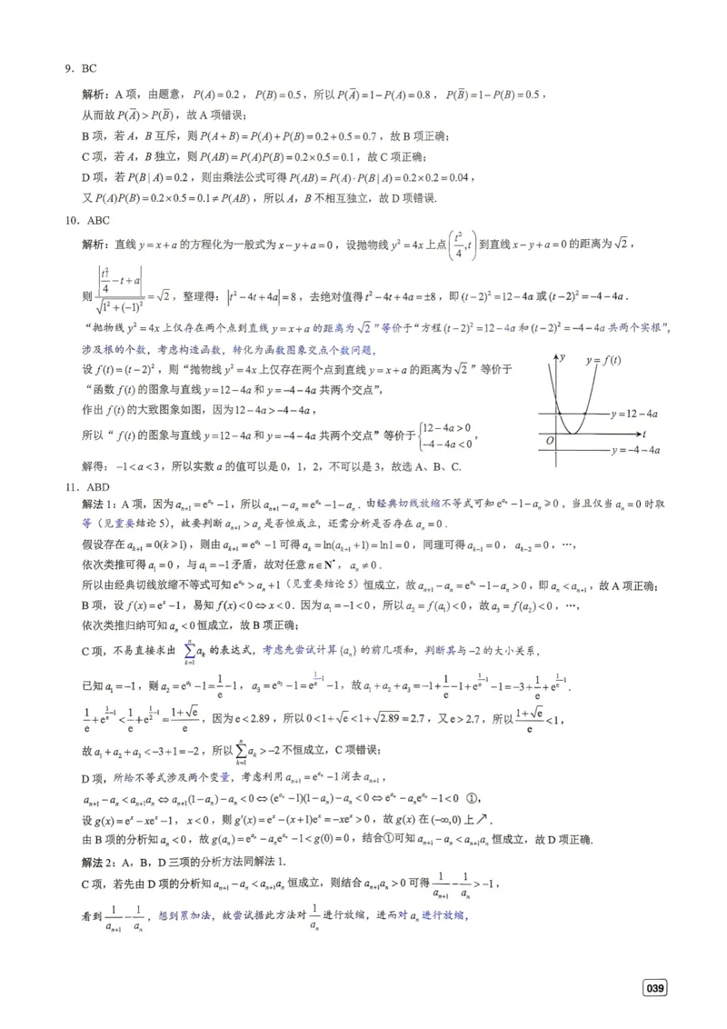 《第5套答案-江苏省南通市2026届高三第二次调研测试_小初高学习资料合集（每天更新）_2027版《一数-核心卷-高考数学模拟30卷》拔高_1-6套：基础摸底卷》第3页预览