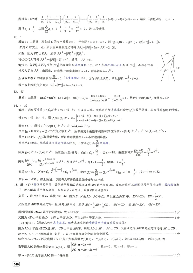 《第5套答案-江苏省南通市2026届高三第二次调研测试_小初高学习资料合集（每天更新）_2027版《一数-核心卷-高考数学模拟30卷》拔高_1-6套：基础摸底卷》第4页预览