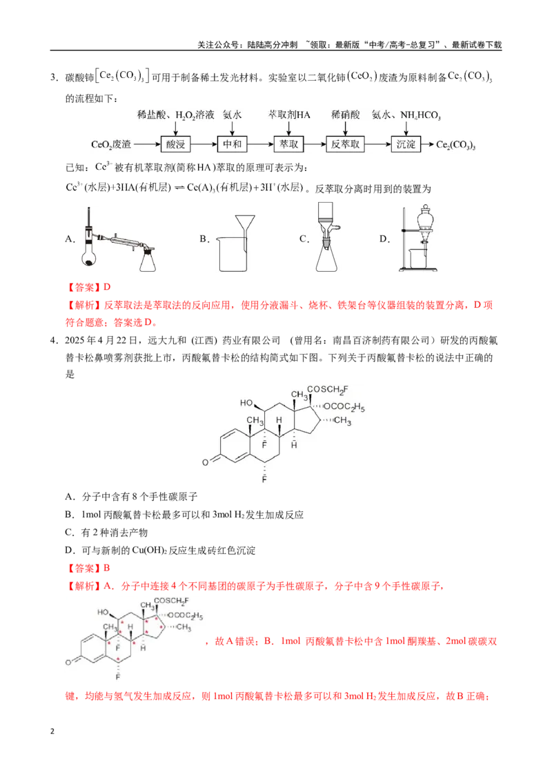 《化学（江西卷02）（全解全析）_05-化学-高考总复习_专项复习_2025年_2025年高考押题预测卷（多地区）化学》第2页预览