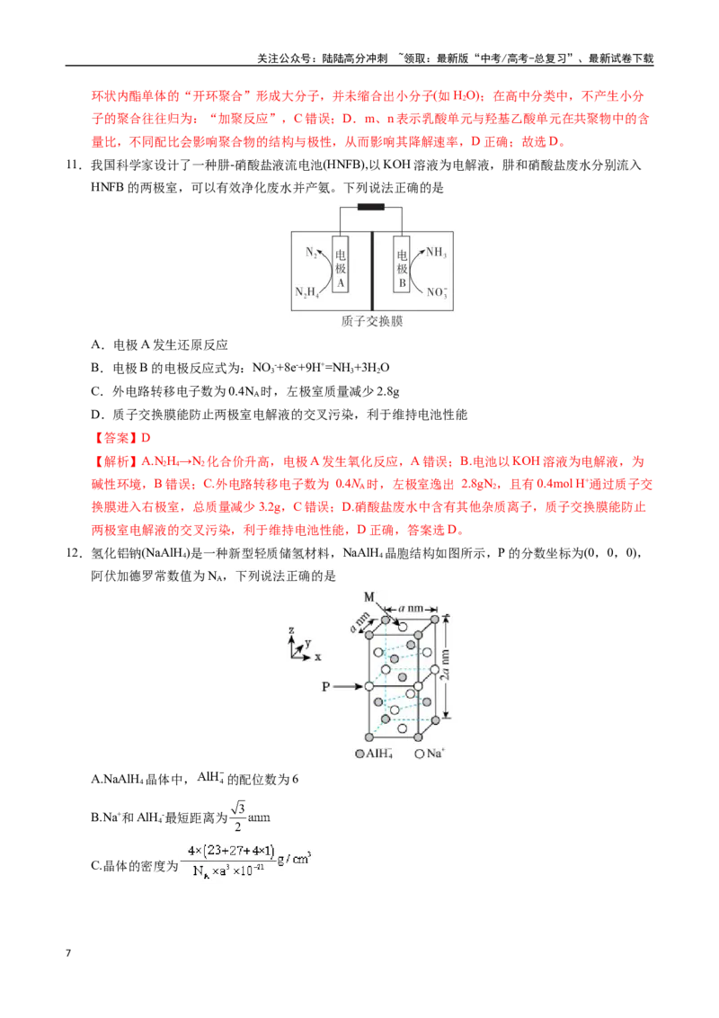 《化学（江西卷02）（全解全析）_05-化学-高考总复习_专项复习_2025年_2025年高考押题预测卷（多地区）化学》第7页预览