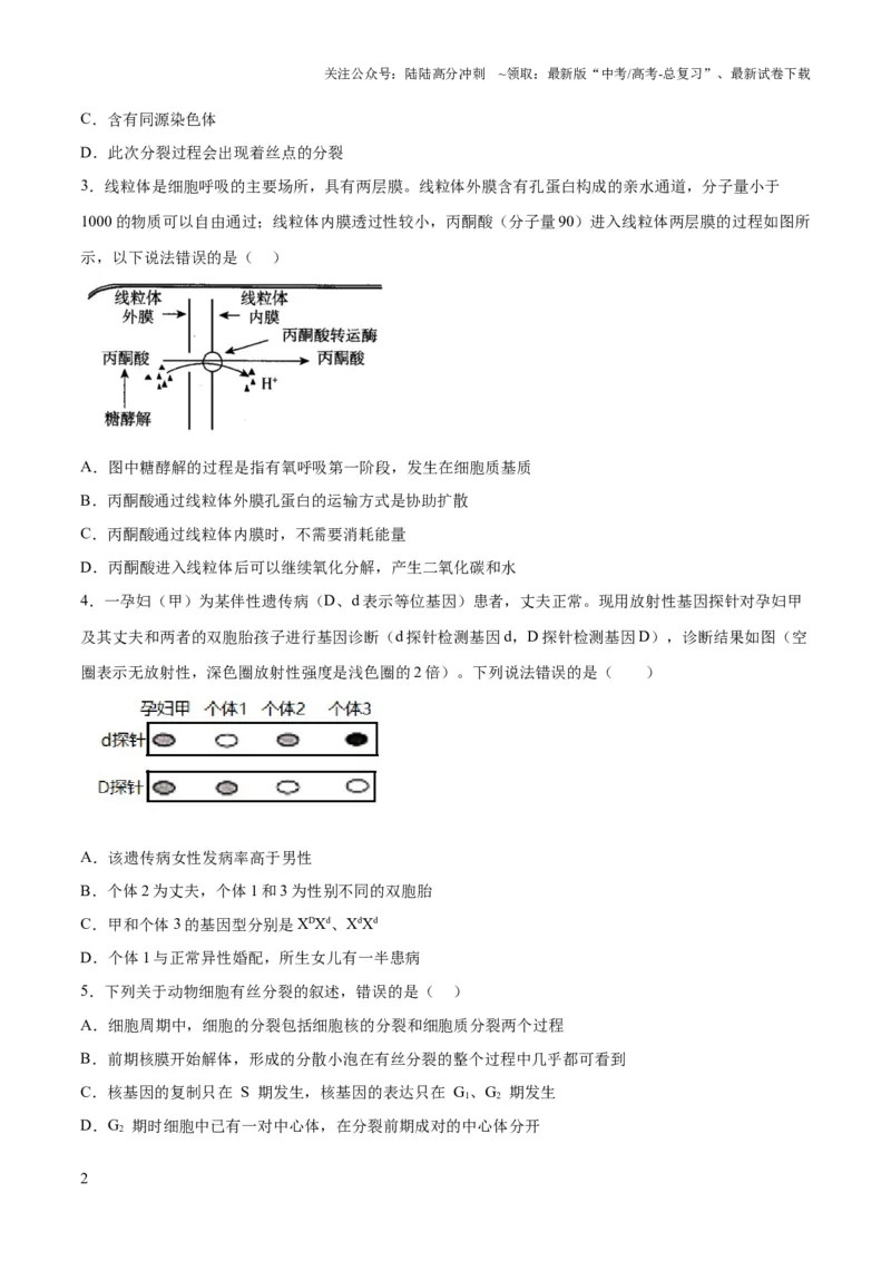 《2023年高考押题预测卷03（辽宁卷）-生物（考试版）_06-生物-高考总复习_专项复习_2024年_2023年高考押题预测卷01生物》第2页预览