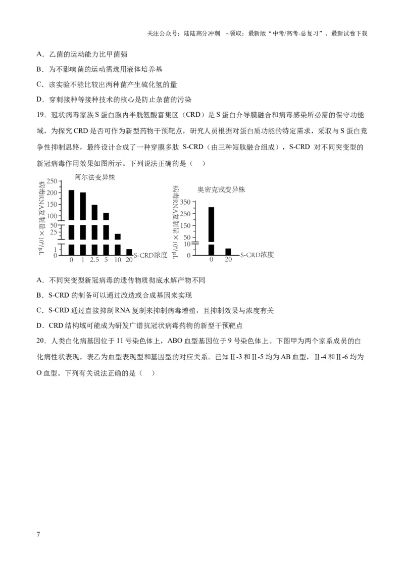 《2023年高考押题预测卷03（辽宁卷）-生物（考试版）_06-生物-高考总复习_专项复习_2024年_2023年高考押题预测卷01生物》第7页预览