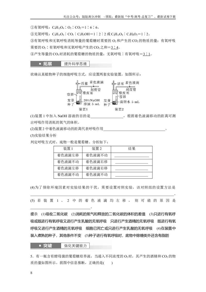 《2024年高考生物一轮复习（新人教版）第3单元　第3课时　细胞呼吸的方式和过程_06-生物-高考总复习_一轮复习_2024年_2024高考生物大一轮复习课件讲义新人教版知识总结_教师版》第8页预览