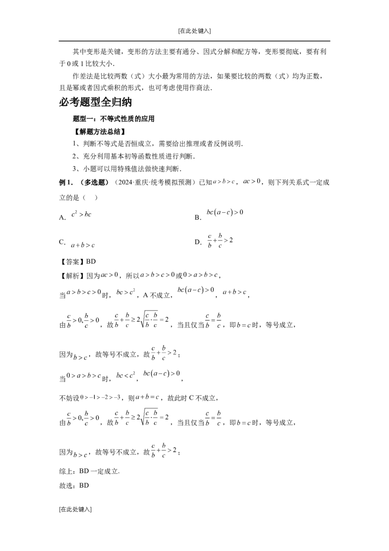 《第3讲、等式与不等式的性质（教师版）_2027年高考数学一轮复习讲义_赠送：备用word版本（仅供编辑使用）_Word版（仅供编辑使用）》第2页预览
