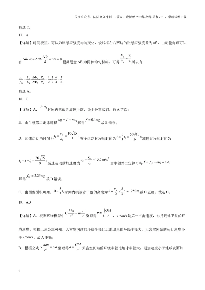《2023年高考押题预测卷03（全国甲卷）-物理（全解全析）_04-物理-高考总复习_专项复习_2024年_2023年高考押题预测卷01物理》第2页预览