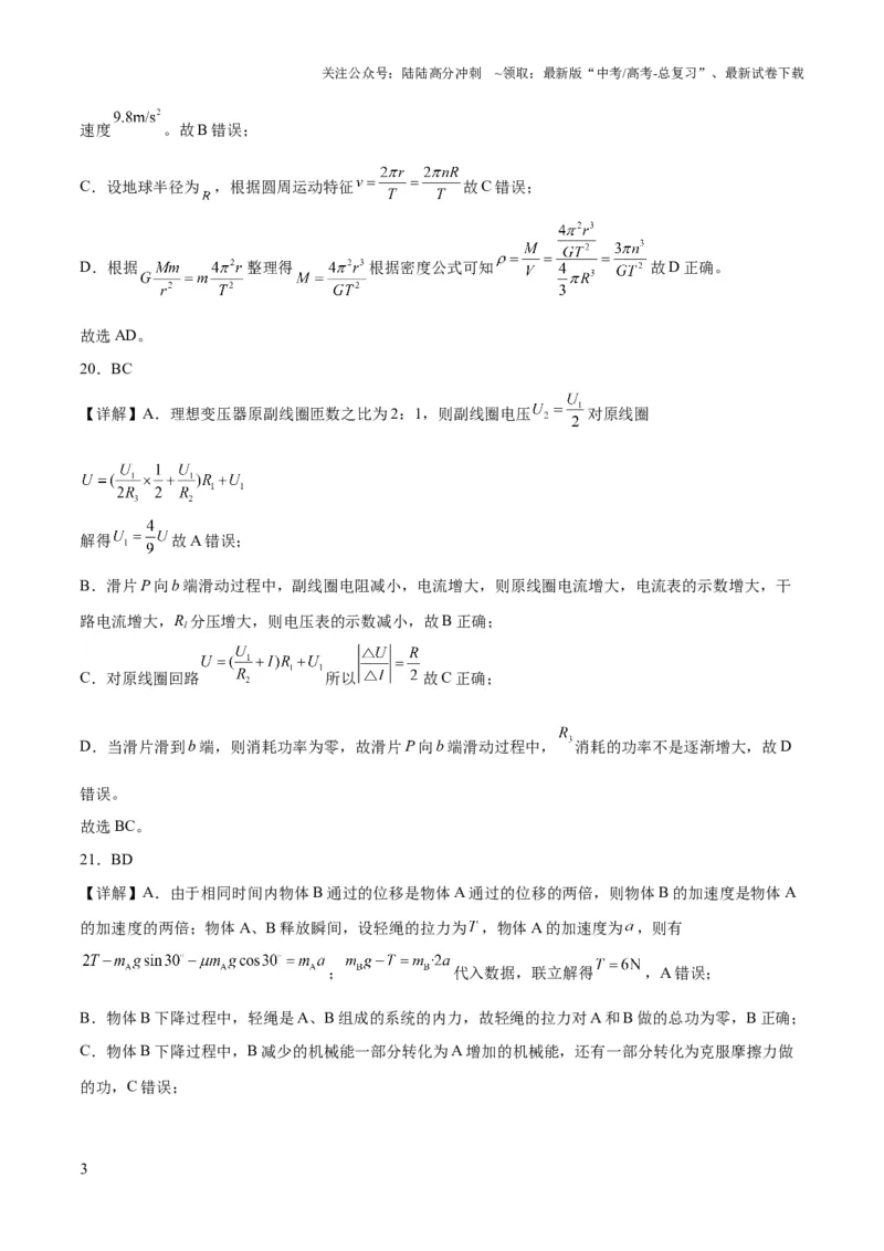 《2023年高考押题预测卷03（全国甲卷）-物理（全解全析）_04-物理-高考总复习_专项复习_2024年_2023年高考押题预测卷01物理》第3页预览