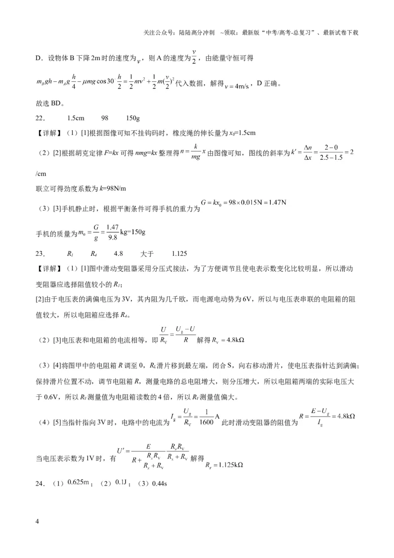 《2023年高考押题预测卷03（全国甲卷）-物理（全解全析）_04-物理-高考总复习_专项复习_2024年_2023年高考押题预测卷01物理》第4页预览