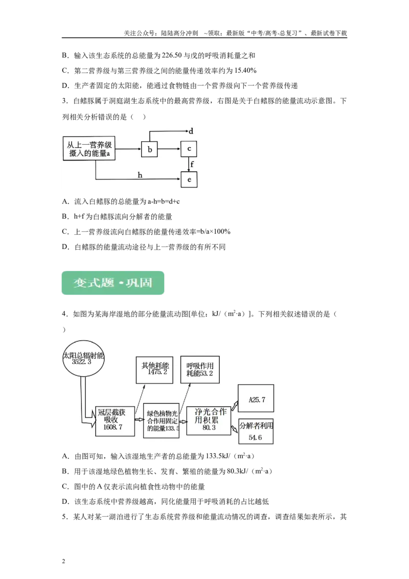 《2024年新课标高考生物真题黑龙江卷变式题16-18_06-生物-高考总复习_专项复习_2024年_2024年生物真题变式题》第2页预览