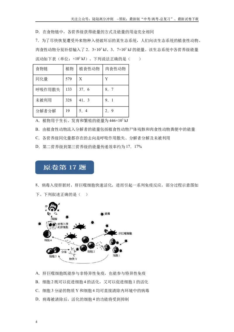 《2024年新课标高考生物真题黑龙江卷变式题16-18_06-生物-高考总复习_专项复习_2024年_2024年生物真题变式题》第4页预览