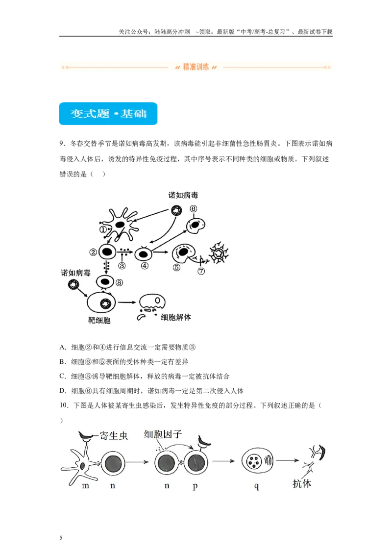 《2024年新课标高考生物真题黑龙江卷变式题16-18_06-生物-高考总复习_专项复习_2024年_2024年生物真题变式题》第5页预览
