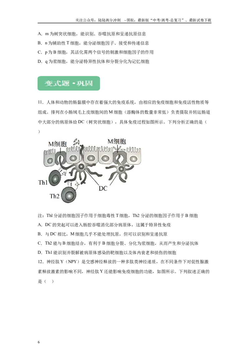 《2024年新课标高考生物真题黑龙江卷变式题16-18_06-生物-高考总复习_专项复习_2024年_2024年生物真题变式题》第6页预览