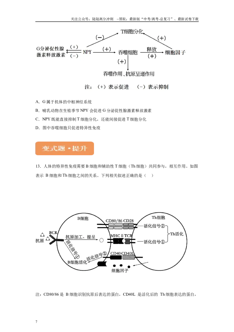 《2024年新课标高考生物真题黑龙江卷变式题16-18_06-生物-高考总复习_专项复习_2024年_2024年生物真题变式题》第7页预览