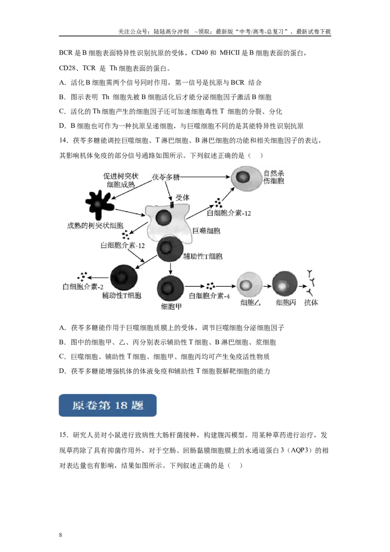 《2024年新课标高考生物真题黑龙江卷变式题16-18_06-生物-高考总复习_专项复习_2024年_2024年生物真题变式题》第8页预览