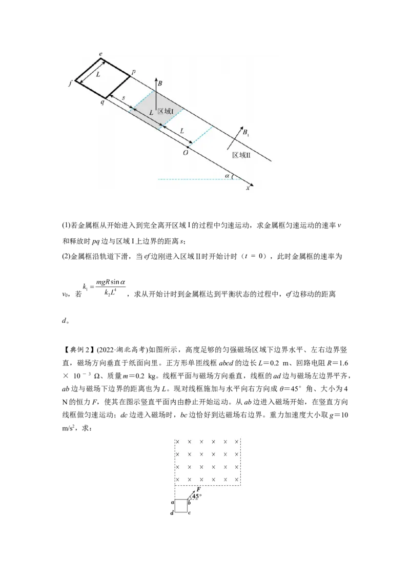 《14.线框切割磁感线模型（学生版）高考电学压轴题模型解读与针对性训练_04-物理-高考总复习_一轮复习_2026年-物理高考一轮复习_22026届高考物理一轮复习模型解读与针对性训练_资料》第2页预览