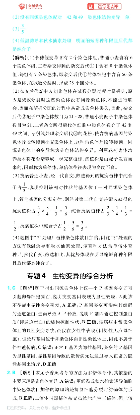 《第8章生物的变异与进化_小初高学习资料合集（每天更新）_2027版《600分考点700分考法》_2027版高考《理想树•600分考点700分考法》（生物）_生物答案》第3页预览