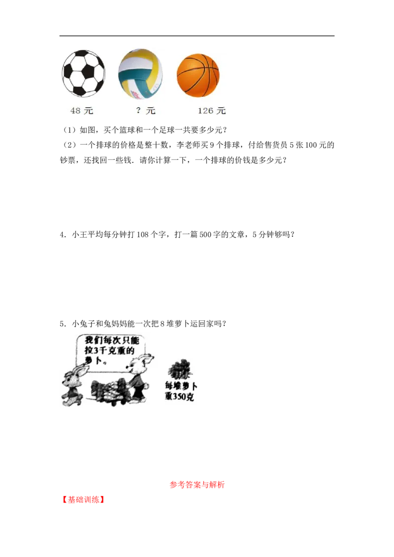 《精品三年级（上）数学应用题-类型3多位数乘一位数11页_小学1-6年级全科全套_1-6年级全科上册_三年级_数学_三年级数学（人教版）_人教数学三上专项练习》第6页预览