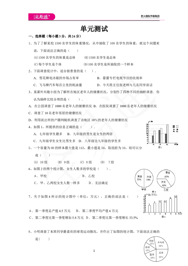 《第5章单元测评_初中全科目同步习题+精品试卷（7-9年级）(1)_25秋初中数学《同步习题+精品试卷》_初中数学沪科版试卷_同步试题资源包_同步试题资源包（7A）》第1页预览