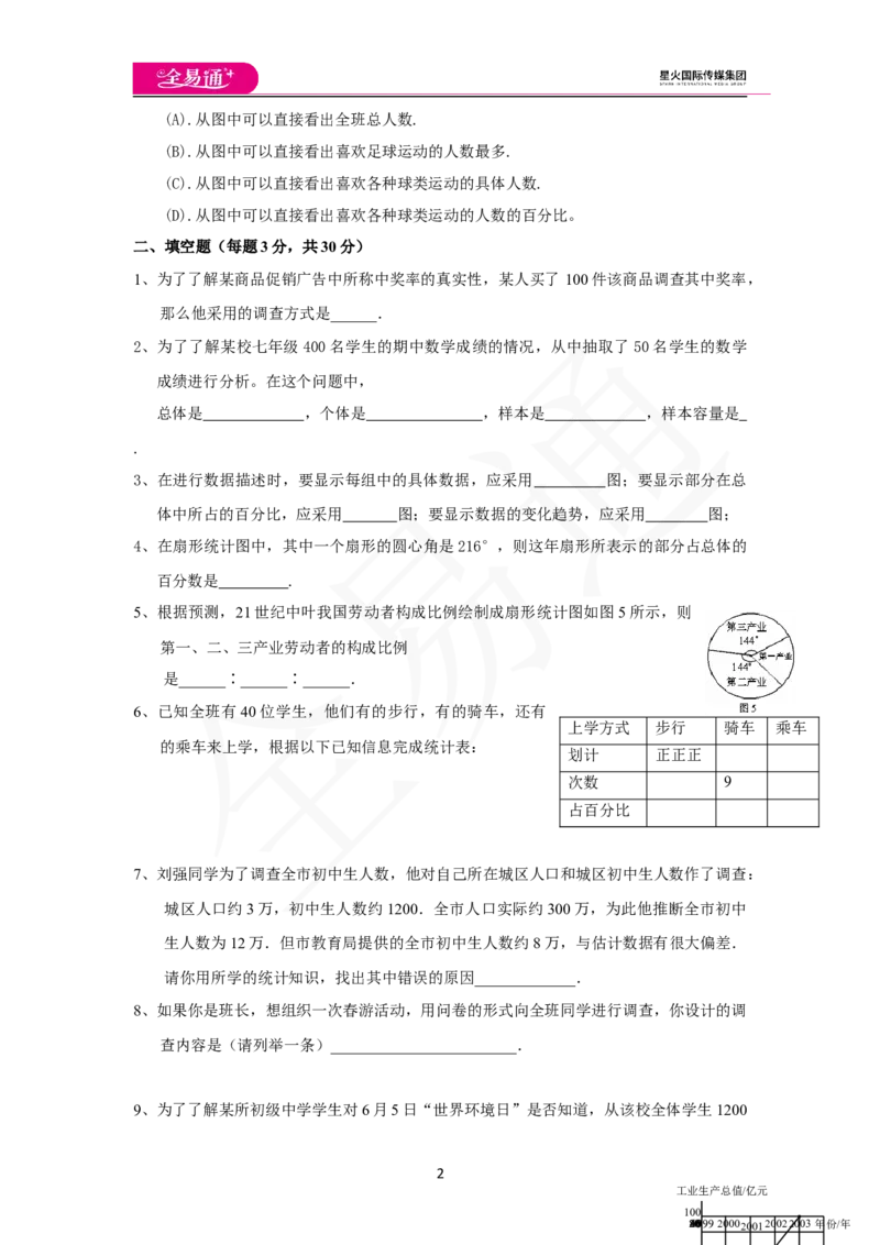 《第5章单元测评_初中全科目同步习题+精品试卷（7-9年级）(1)_25秋初中数学《同步习题+精品试卷》_初中数学沪科版试卷_同步试题资源包_同步试题资源包（7A）》第2页预览