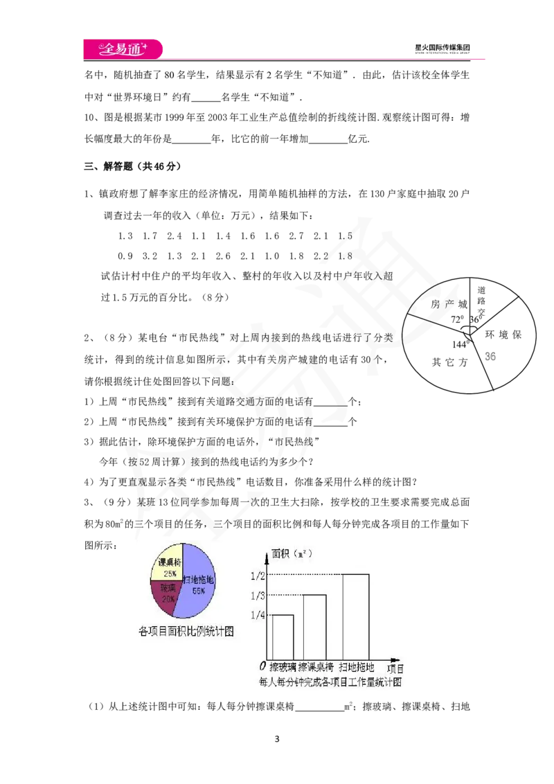 《第5章单元测评_初中全科目同步习题+精品试卷（7-9年级）(1)_25秋初中数学《同步习题+精品试卷》_初中数学沪科版试卷_同步试题资源包_同步试题资源包（7A）》第3页预览