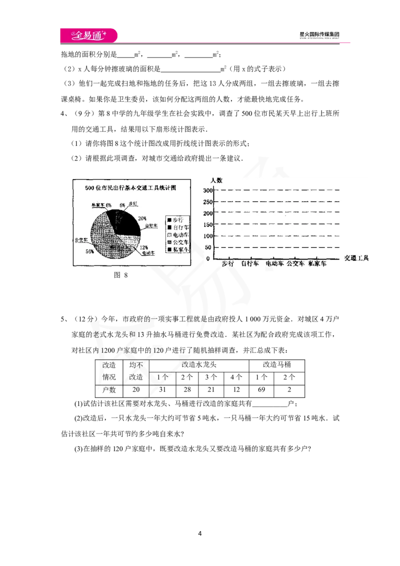 《第5章单元测评_初中全科目同步习题+精品试卷（7-9年级）(1)_25秋初中数学《同步习题+精品试卷》_初中数学沪科版试卷_同步试题资源包_同步试题资源包（7A）》第4页预览