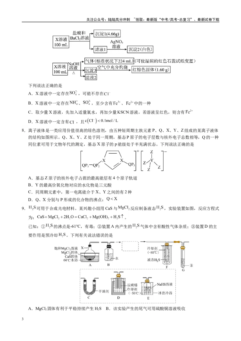 《模拟卷04（黑吉辽专用）（考试版）_05-化学-高考总复习_专项复习_2025年_2025年高考化学模拟卷（黑吉辽专用）8套》第3页预览
