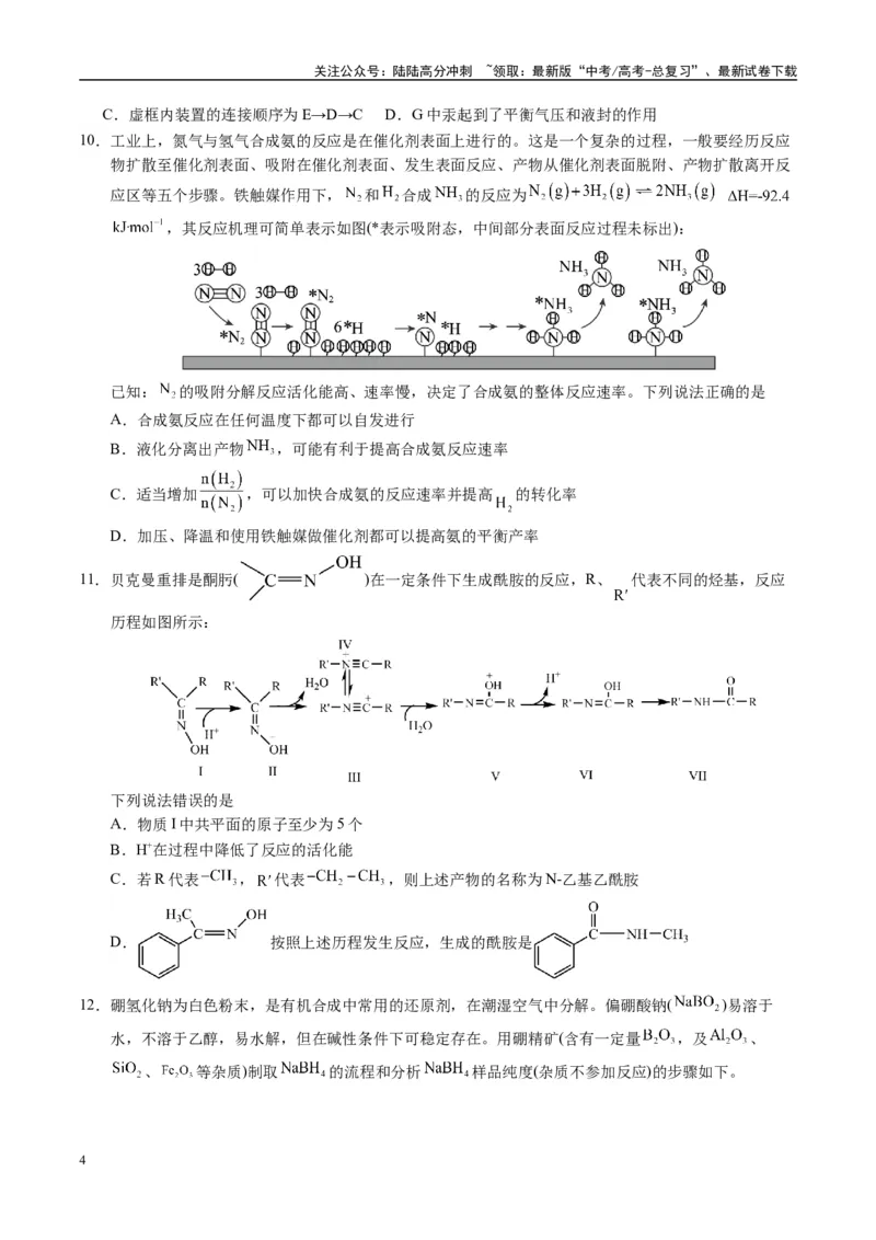《模拟卷04（黑吉辽专用）（考试版）_05-化学-高考总复习_专项复习_2025年_2025年高考化学模拟卷（黑吉辽专用）8套》第4页预览