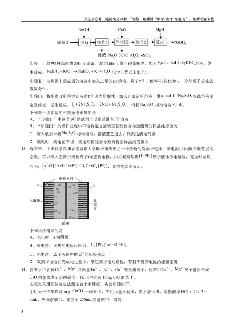 《模拟卷04（黑吉辽专用）（考试版）_05-化学-高考总复习_专项复习_2025年_2025年高考化学模拟卷（黑吉辽专用）8套》第5页预览
