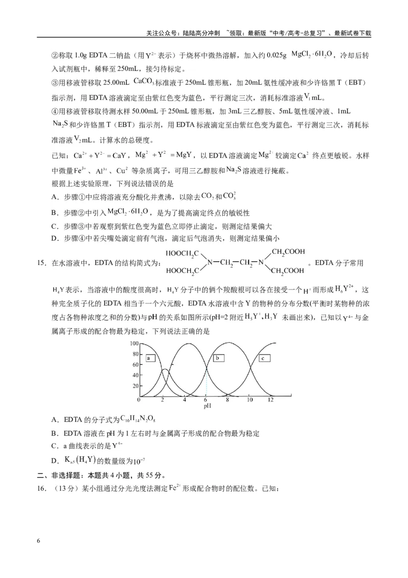 《模拟卷04（黑吉辽专用）（考试版）_05-化学-高考总复习_专项复习_2025年_2025年高考化学模拟卷（黑吉辽专用）8套》第6页预览
