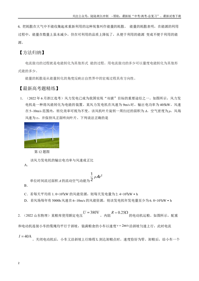 《11.10电能能量守恒定律（原卷版）高考一轮复习100考点100讲_04-物理-高考总复习_一轮复习_2024年_2024年高考物理一轮复习100考点100讲_资料》第2页预览