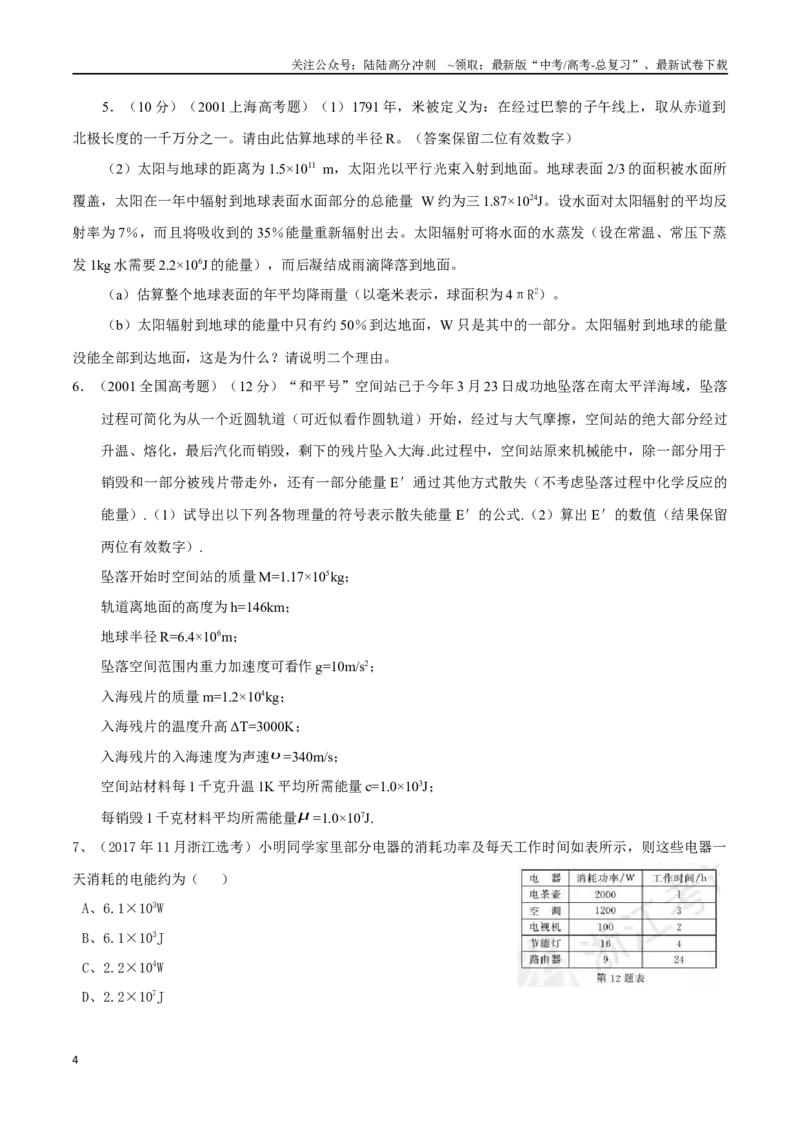 《11.10电能能量守恒定律（原卷版）高考一轮复习100考点100讲_04-物理-高考总复习_一轮复习_2024年_2024年高考物理一轮复习100考点100讲_资料》第4页预览