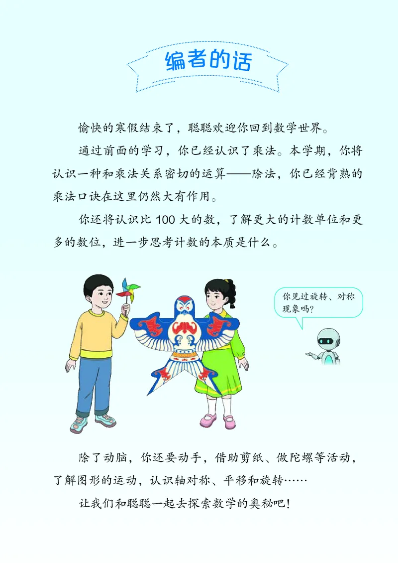 《2年级下册（新插图）_小学1-6年级全科全套_2025更新专题（含教材）_寒假预复习必备资料2024新版小学教材电子版_小学数学_小学数学人教版（无水印）》第4页预览