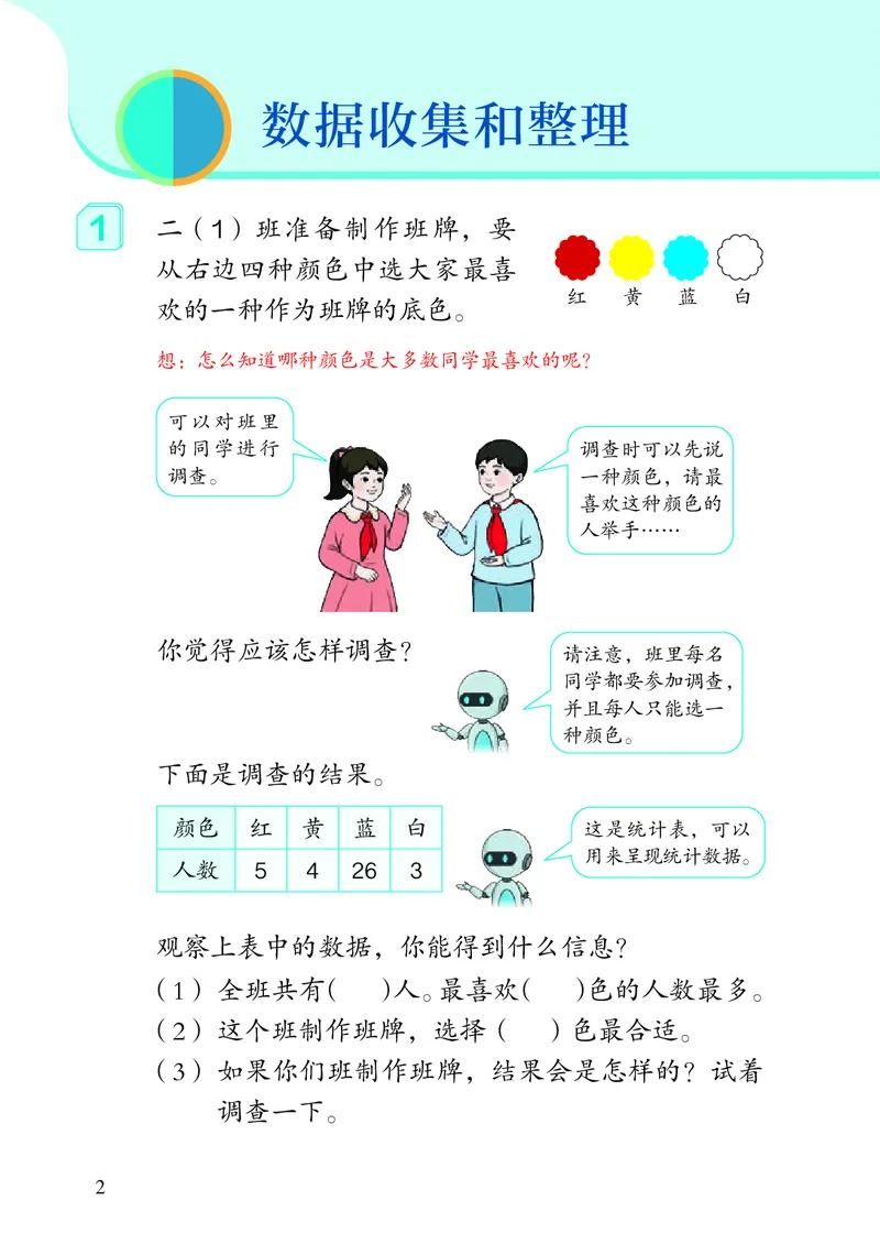 《2年级下册（新插图）_小学1-6年级全科全套_2025更新专题（含教材）_寒假预复习必备资料2024新版小学教材电子版_小学数学_小学数学人教版（无水印）》第7页预览