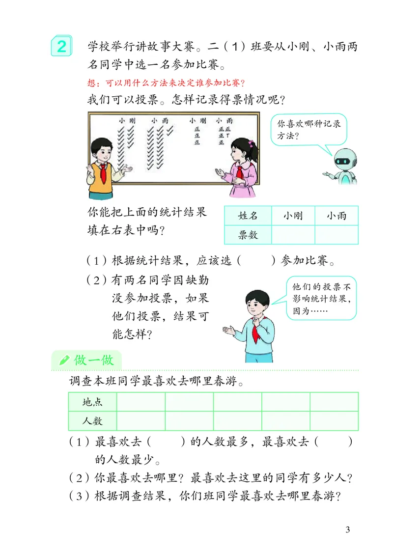 《2年级下册（新插图）_小学1-6年级全科全套_2025更新专题（含教材）_寒假预复习必备资料2024新版小学教材电子版_小学数学_小学数学人教版（无水印）》第8页预览
