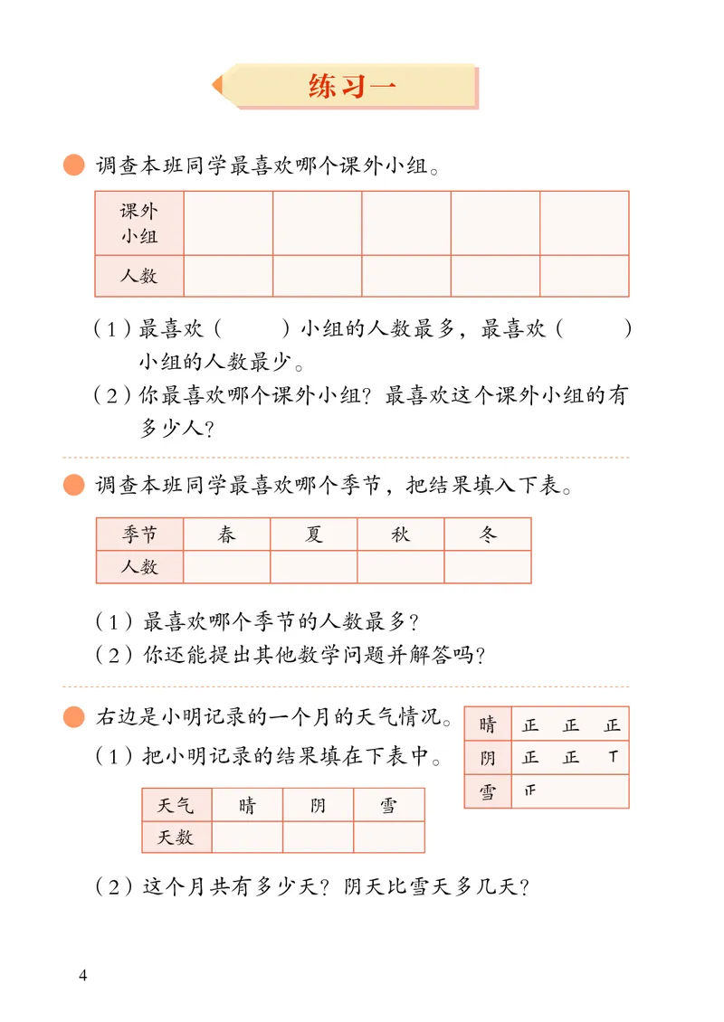 《2年级下册（新插图）_小学1-6年级全科全套_2025更新专题（含教材）_寒假预复习必备资料2024新版小学教材电子版_小学数学_小学数学人教版（无水印）》第9页预览