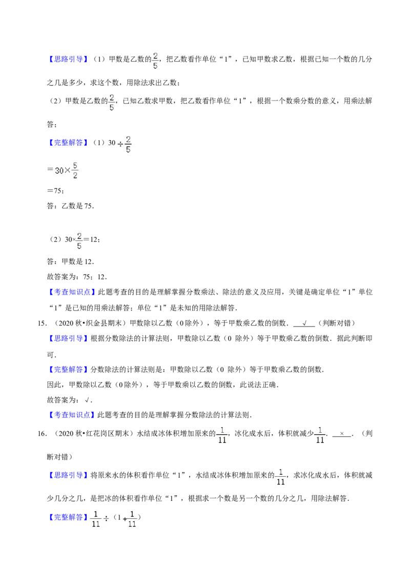 《精品第五单元《分数除法》章节复习—五年级数学下册考点分类强化训练（解析）北师大版_小学1-6年级全科全套_1-6年级全科下册_五年级_五年级下数学_数学五下北师版》第10页预览