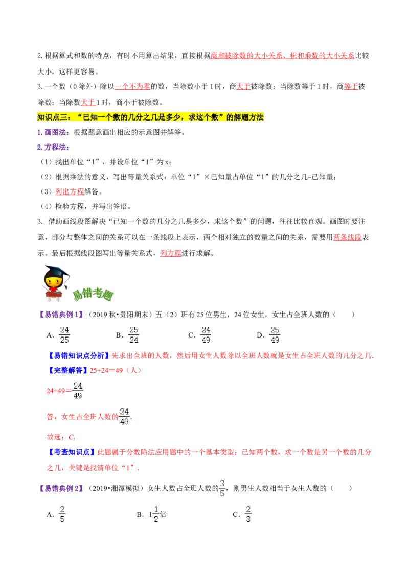 《精品第五单元《分数除法》章节复习—五年级数学下册考点分类强化训练（解析）北师大版_小学1-6年级全科全套_1-6年级全科下册_五年级_五年级下数学_数学五下北师版》第2页预览