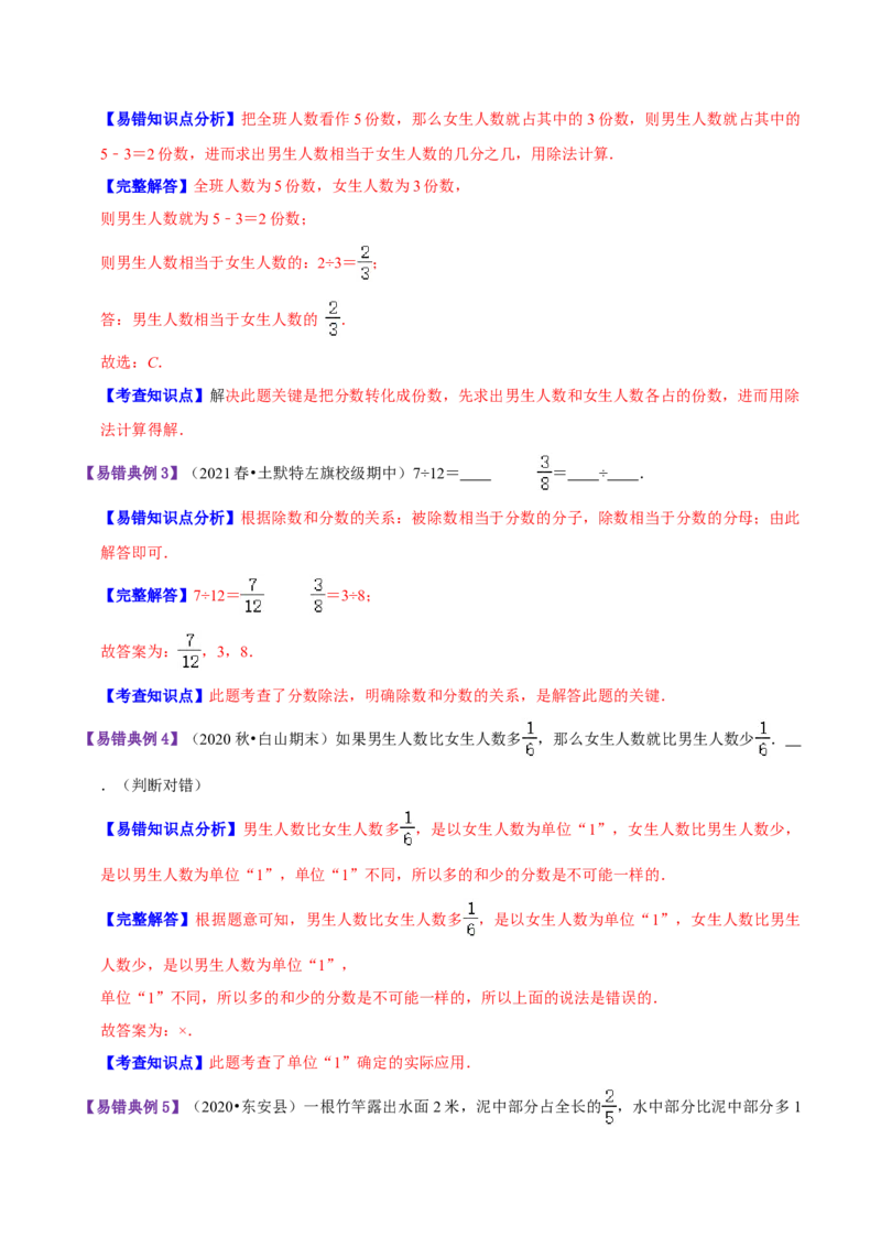 《精品第五单元《分数除法》章节复习—五年级数学下册考点分类强化训练（解析）北师大版_小学1-6年级全科全套_1-6年级全科下册_五年级_五年级下数学_数学五下北师版》第3页预览