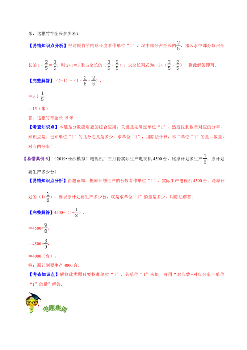 《精品第五单元《分数除法》章节复习—五年级数学下册考点分类强化训练（解析）北师大版_小学1-6年级全科全套_1-6年级全科下册_五年级_五年级下数学_数学五下北师版》第4页预览