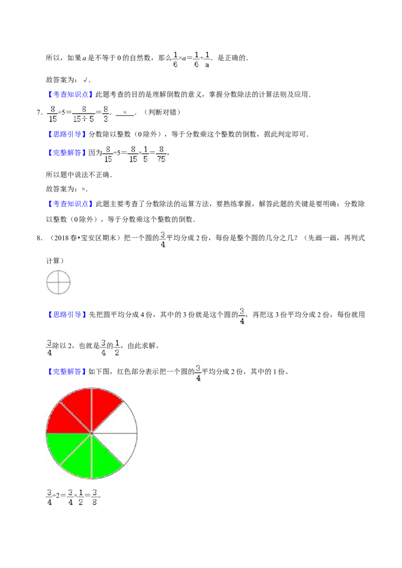 《精品第五单元《分数除法》章节复习—五年级数学下册考点分类强化训练（解析）北师大版_小学1-6年级全科全套_1-6年级全科下册_五年级_五年级下数学_数学五下北师版》第7页预览