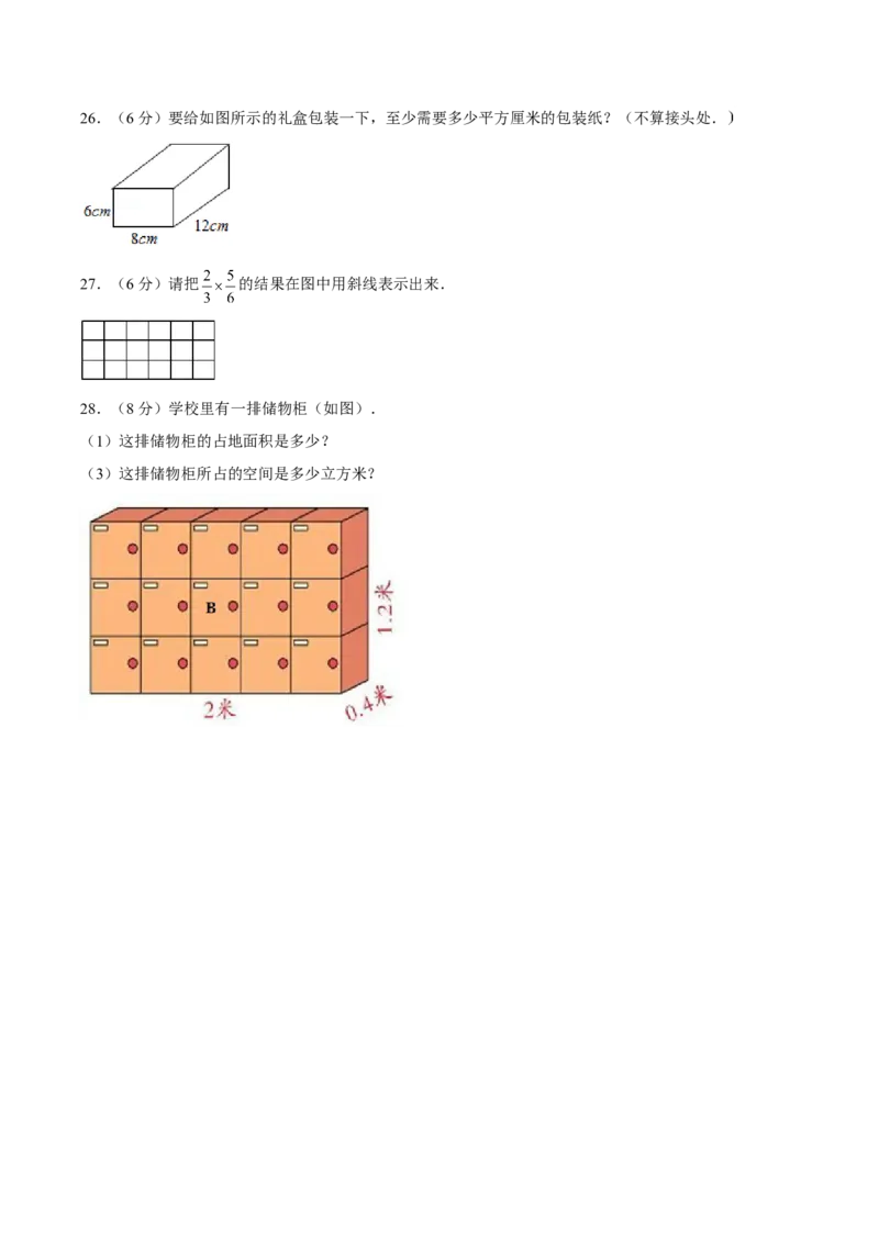 《精品五年级下册数学期中满分冲刺必刷卷（二）北师大版（含答案）_小学1-6年级全科全套_1-6年级全科下册_五年级_五年级下数学_数学五下北师版》第4页预览