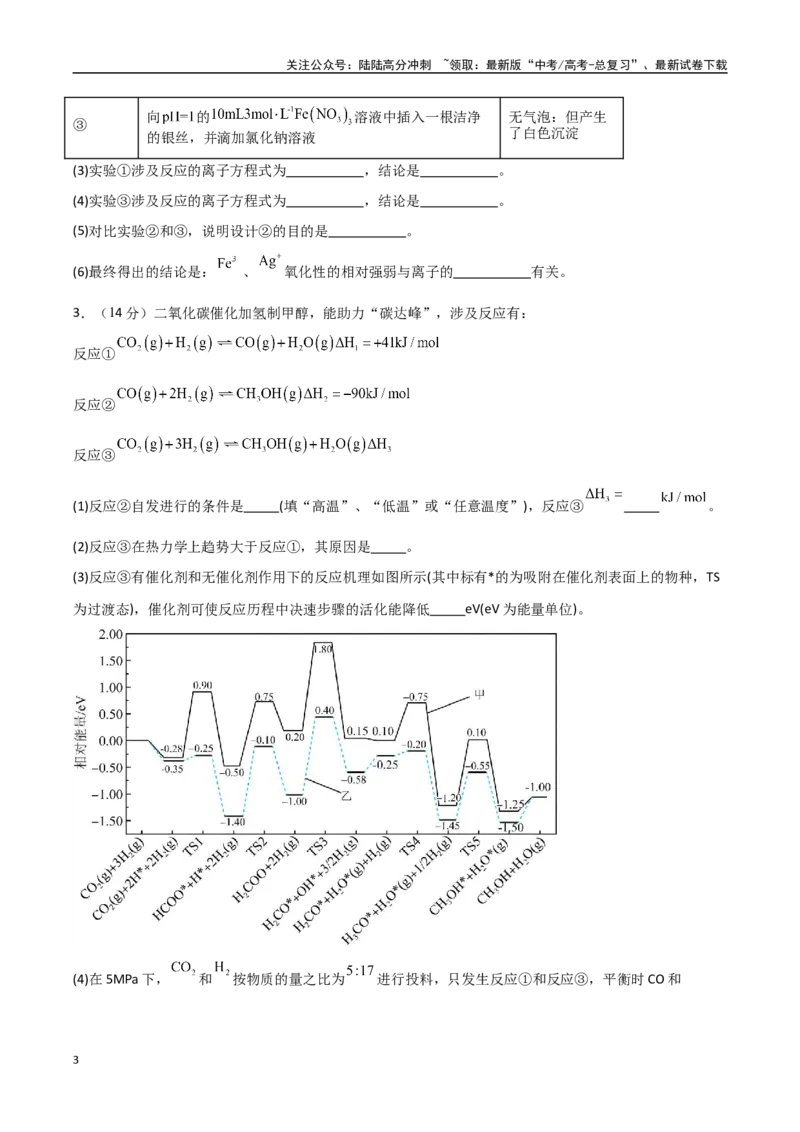 《大题预测02（A+B+C三组解答题）（学生版）_05-化学-高考总复习_专项复习_2025年_2025年高考化学大题突破+限时集训（黑吉辽蒙专用）》第3页预览