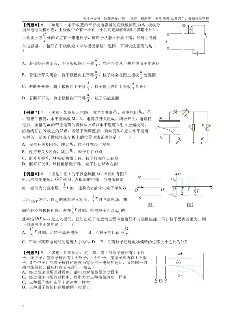 《2025高考物理一轮复习能力提升专题复习（13）电容.电容器（学生版）_04-物理-高考总复习_一轮复习_2025年_2025届高考物理一轮复习能力提升专题练_资料》第2页预览