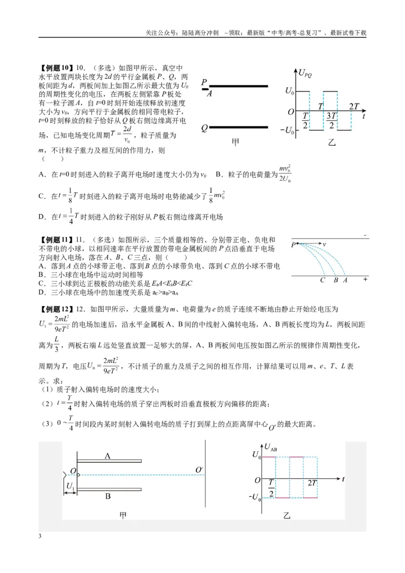 《2025高考物理一轮复习能力提升专题复习（13）电容.电容器（学生版）_04-物理-高考总复习_一轮复习_2025年_2025届高考物理一轮复习能力提升专题练_资料》第3页预览