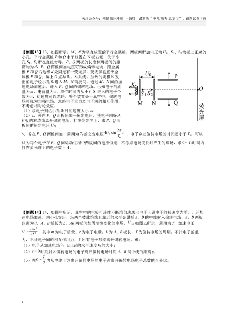《2025高考物理一轮复习能力提升专题复习（13）电容.电容器（学生版）_04-物理-高考总复习_一轮复习_2025年_2025届高考物理一轮复习能力提升专题练_资料》第4页预览