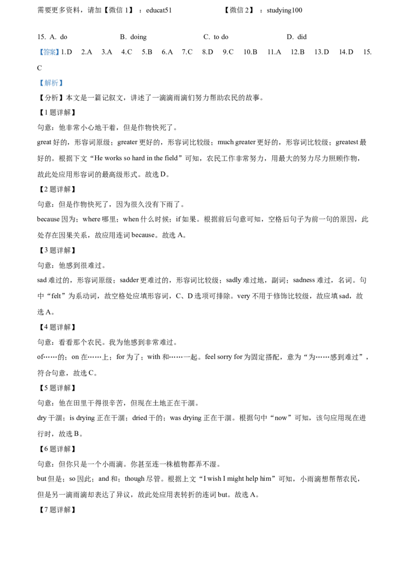 《精品解析：广东省广州市第十六中学2021-2022学年九年级上学期第二次段考英语试题（解析版）_初中全科目同步习题+精品试卷（7-9年级）(1)_25秋初中英语《同步习题+精品试卷》_九年级上册》第2页预览