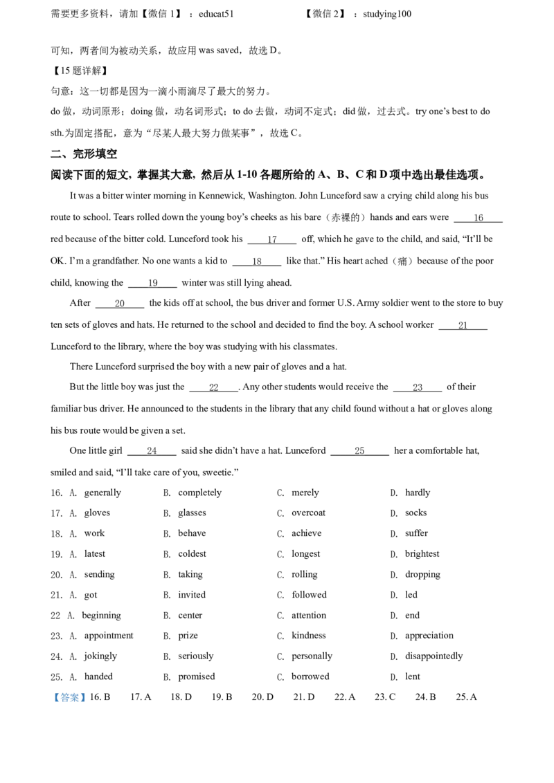 《精品解析：广东省广州市第十六中学2021-2022学年九年级上学期第二次段考英语试题（解析版）_初中全科目同步习题+精品试卷（7-9年级）(1)_25秋初中英语《同步习题+精品试卷》_九年级上册》第4页预览