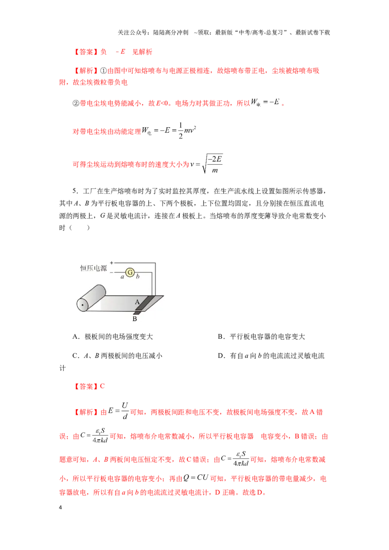 《09 电场-（核心知识查漏）（教师版）_04-物理-高考总复习_专项复习_2025年_2025年高考物理抢押秘籍（黑吉辽蒙专用）》第4页预览