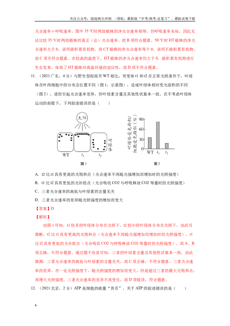《02细胞代谢（单选100）（解析版）_06-生物-高考总复习_专项复习_2024年_2024年高考生物学总复习高频考点必刷900题高考题_资料》第6页预览